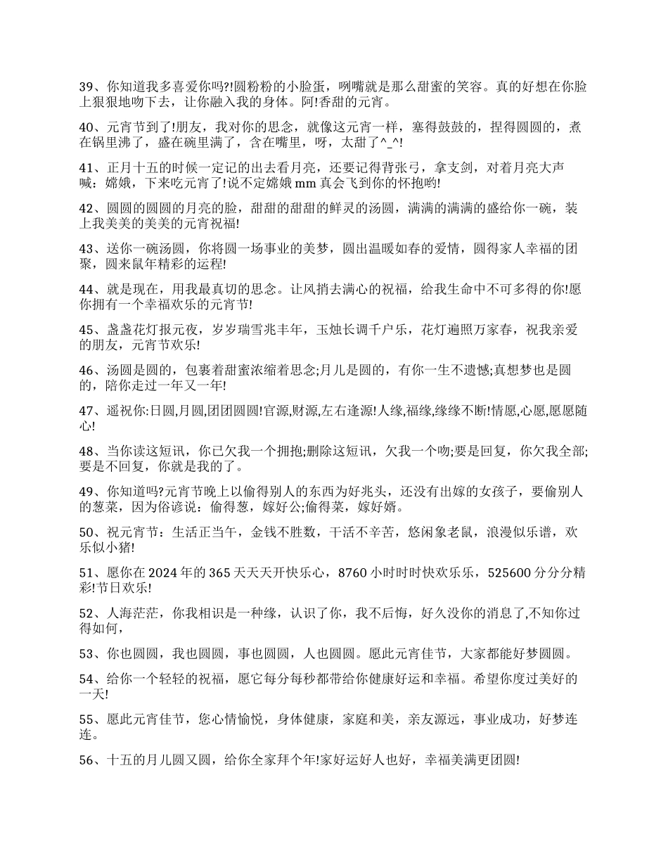 2024元宵节祝福短信大全_第3页