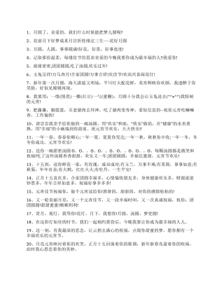 2024元宵节祝福短信大全