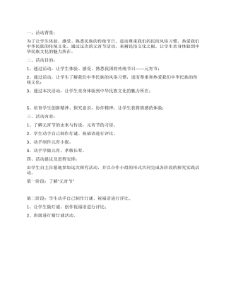 2024元宵节班级活动方案