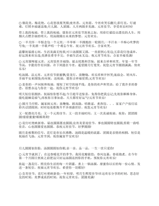 2024元宵节祝福语集锦