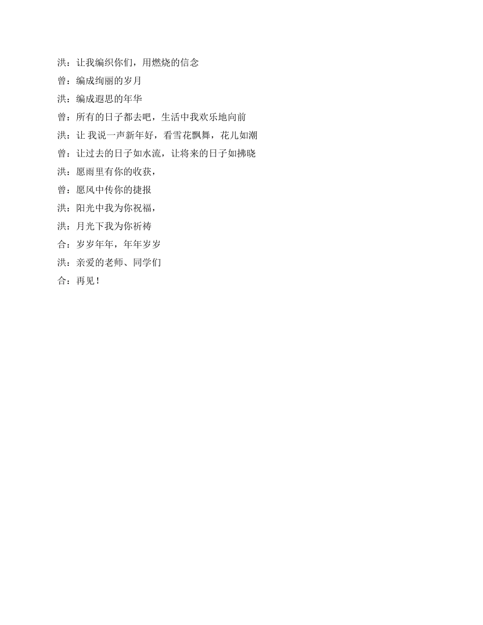 2024元旦主持人台词_第2页