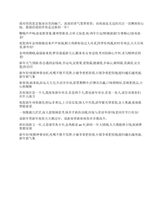 2024元旦教师祝福短信