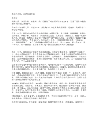 2024元旦新年国旗下讲话