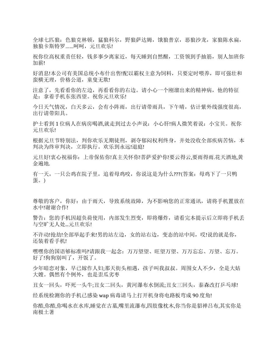 2024元旦新年搞笑短信大全_第1页