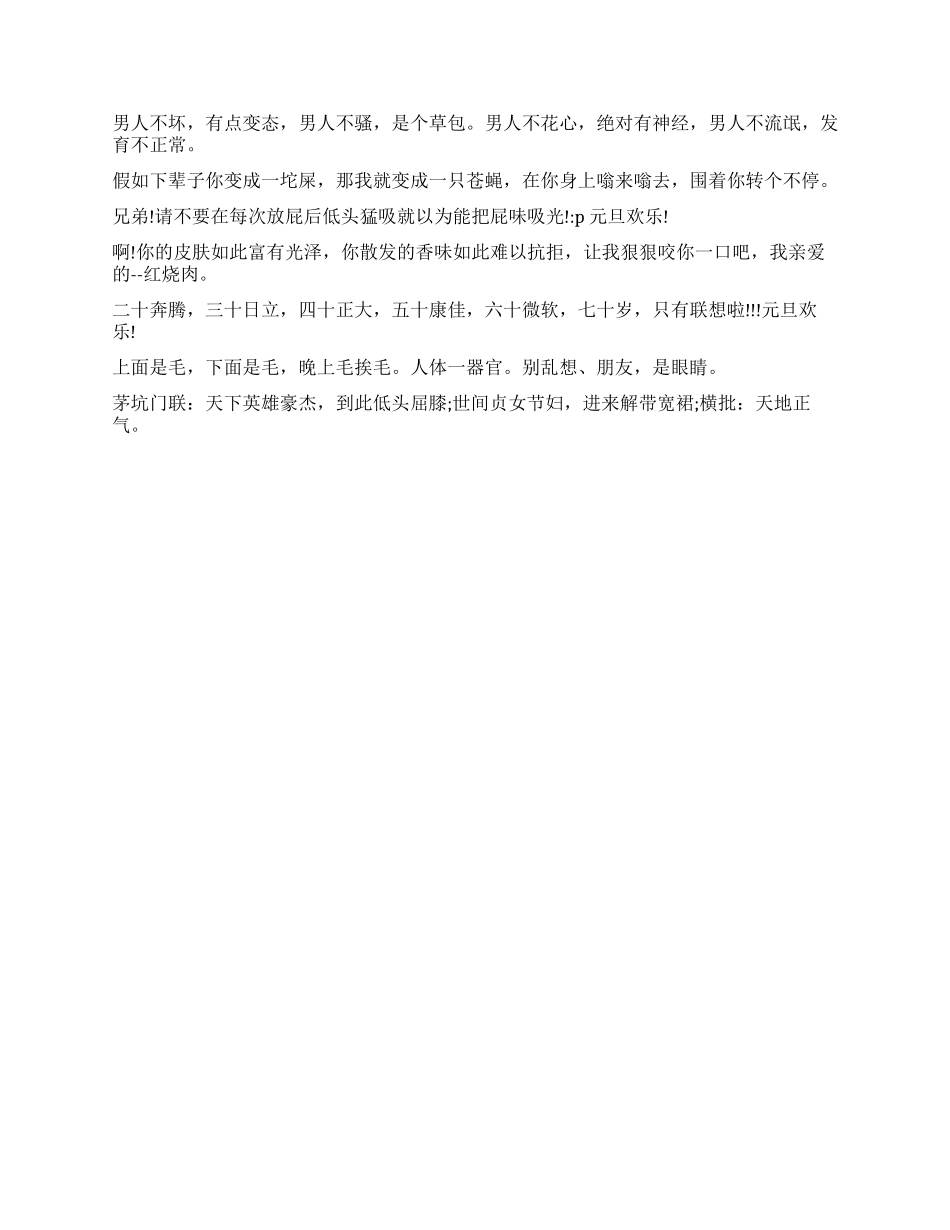 2024元旦新年搞笑短信大全_第2页