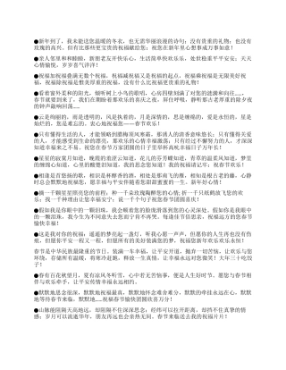 2024元旦新年祝福语大全