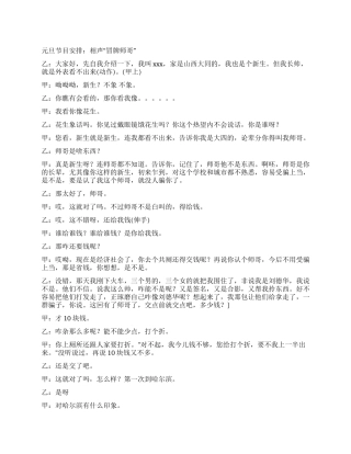 2024元旦搞笑小品短剧本及相声剧本