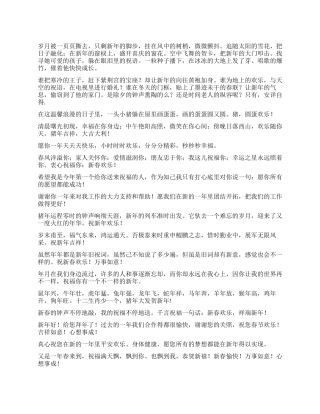2024元旦新年贺卡贺词