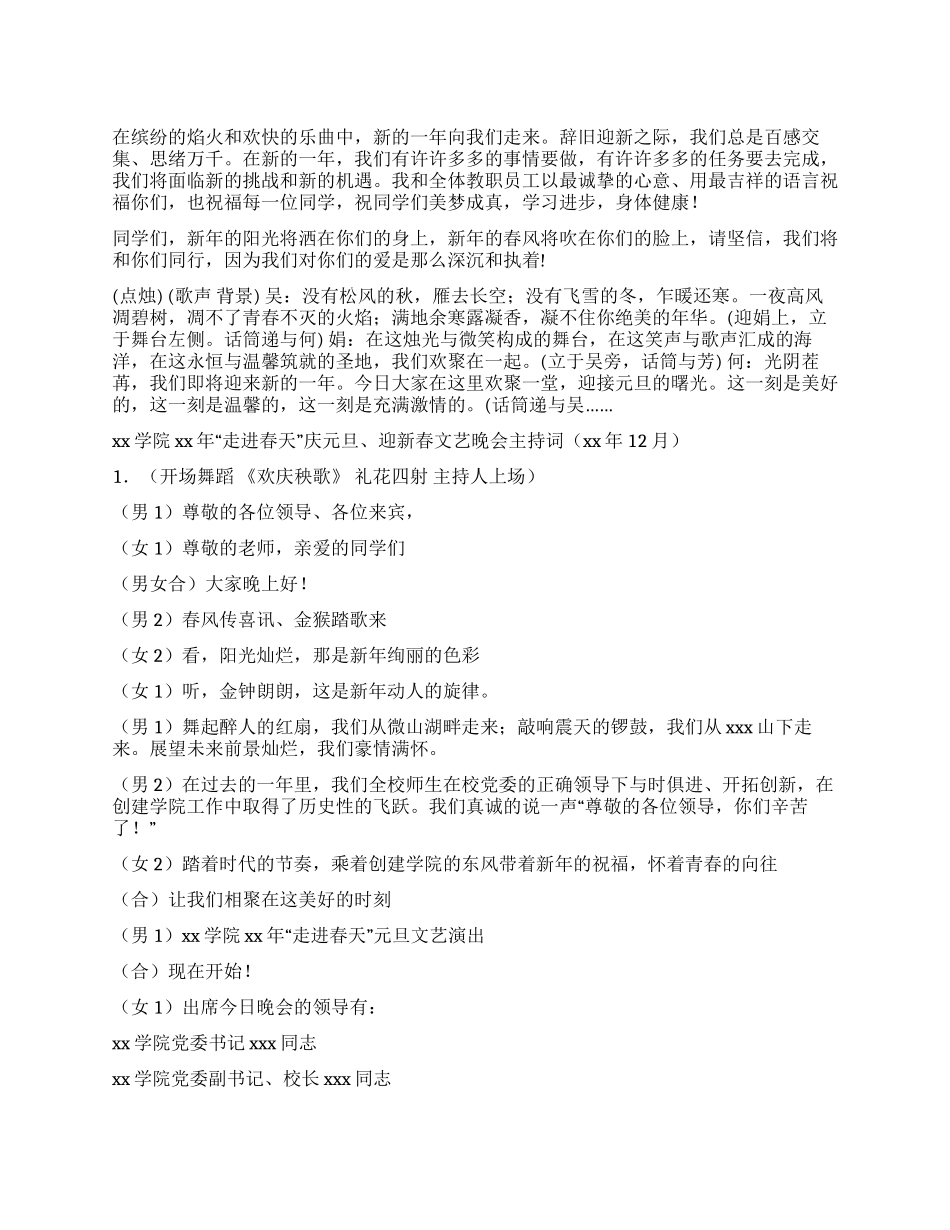 2024元旦晚会主持词_第1页