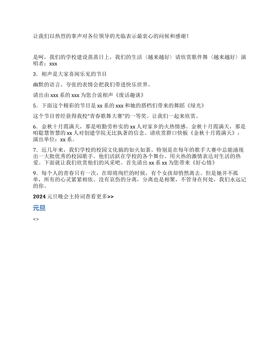 2024元旦晚会主持词_第2页
