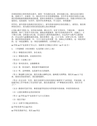 2024元旦晚会主持词