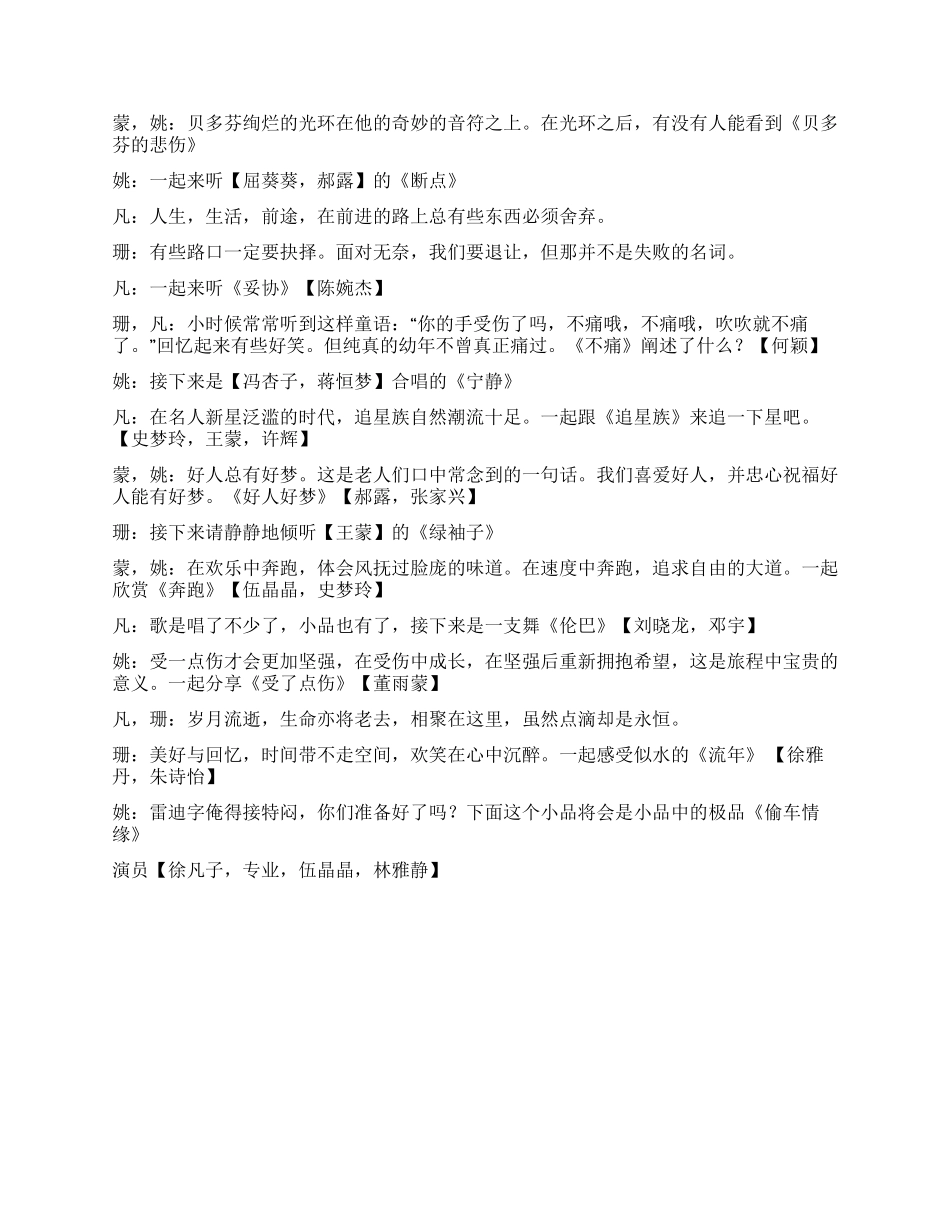 2024元旦晚会主持稿_第2页