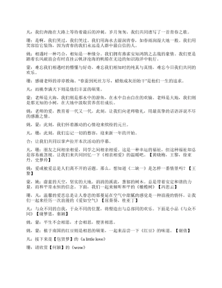 2024元旦晚会主持稿