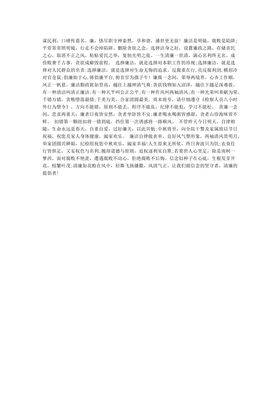 2024元旦春节廉政短信_第3页