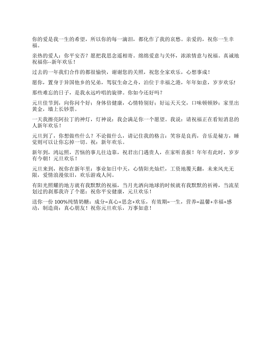 2024元旦新年祝福语祝福短信加精版_第1页