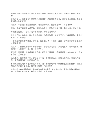 2024元旦新年祝福语祝福短信加精版