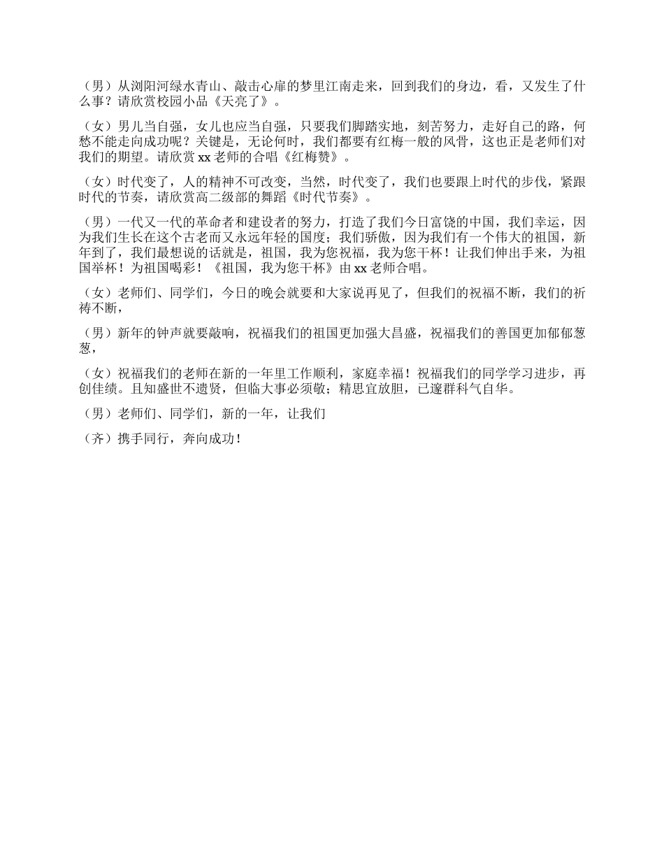 2024元旦晚会主持词(范文)_第2页