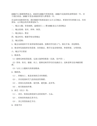 2024元旦晚会策划书
