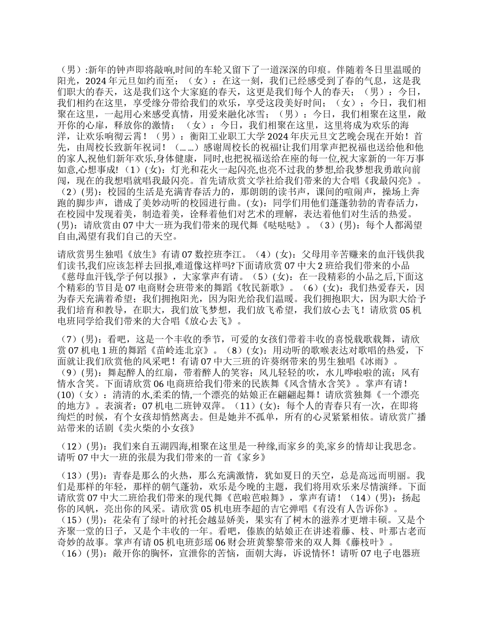 2024元旦晚会开幕词_第1页
