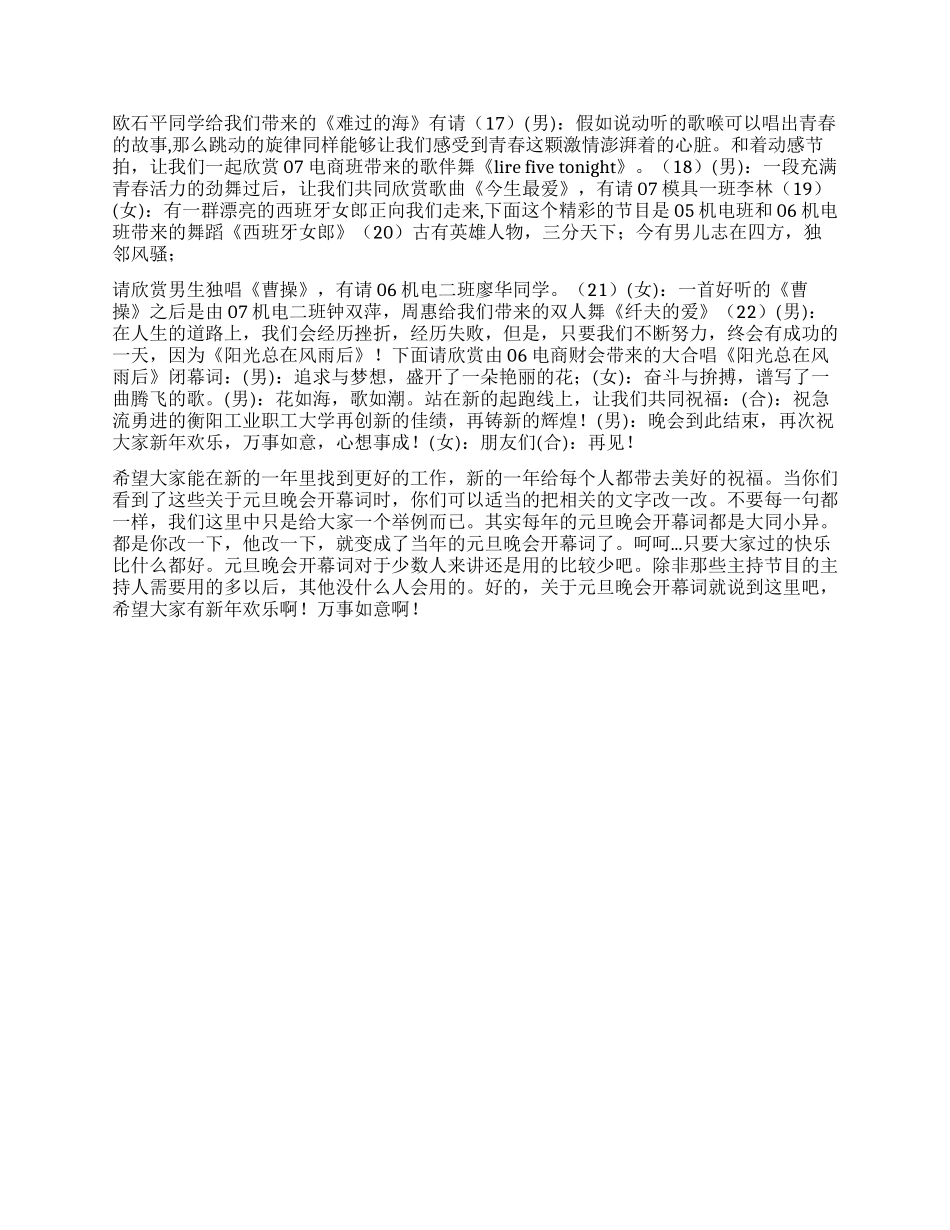 2024元旦晚会开幕词_第2页