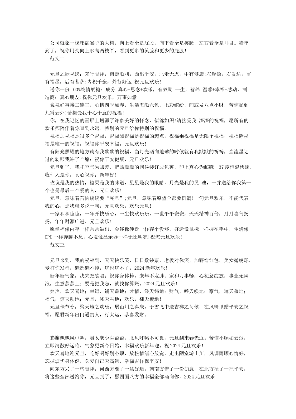 2024元旦祝福语-元旦祝福语大全_第2页