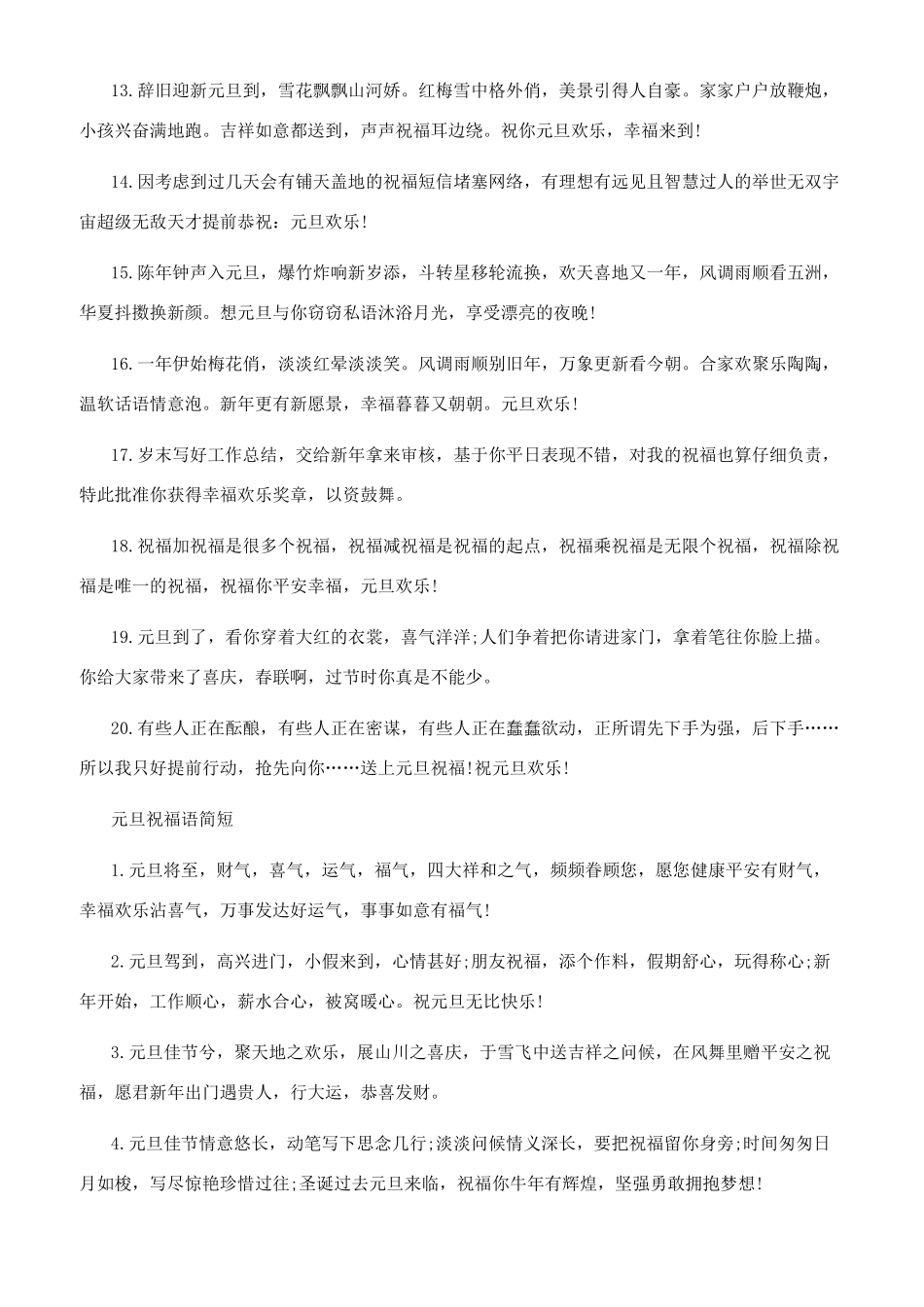 2024元旦祝福语一句话20字_第2页