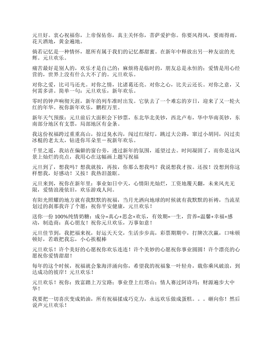2024元旦祝福语大全_第2页