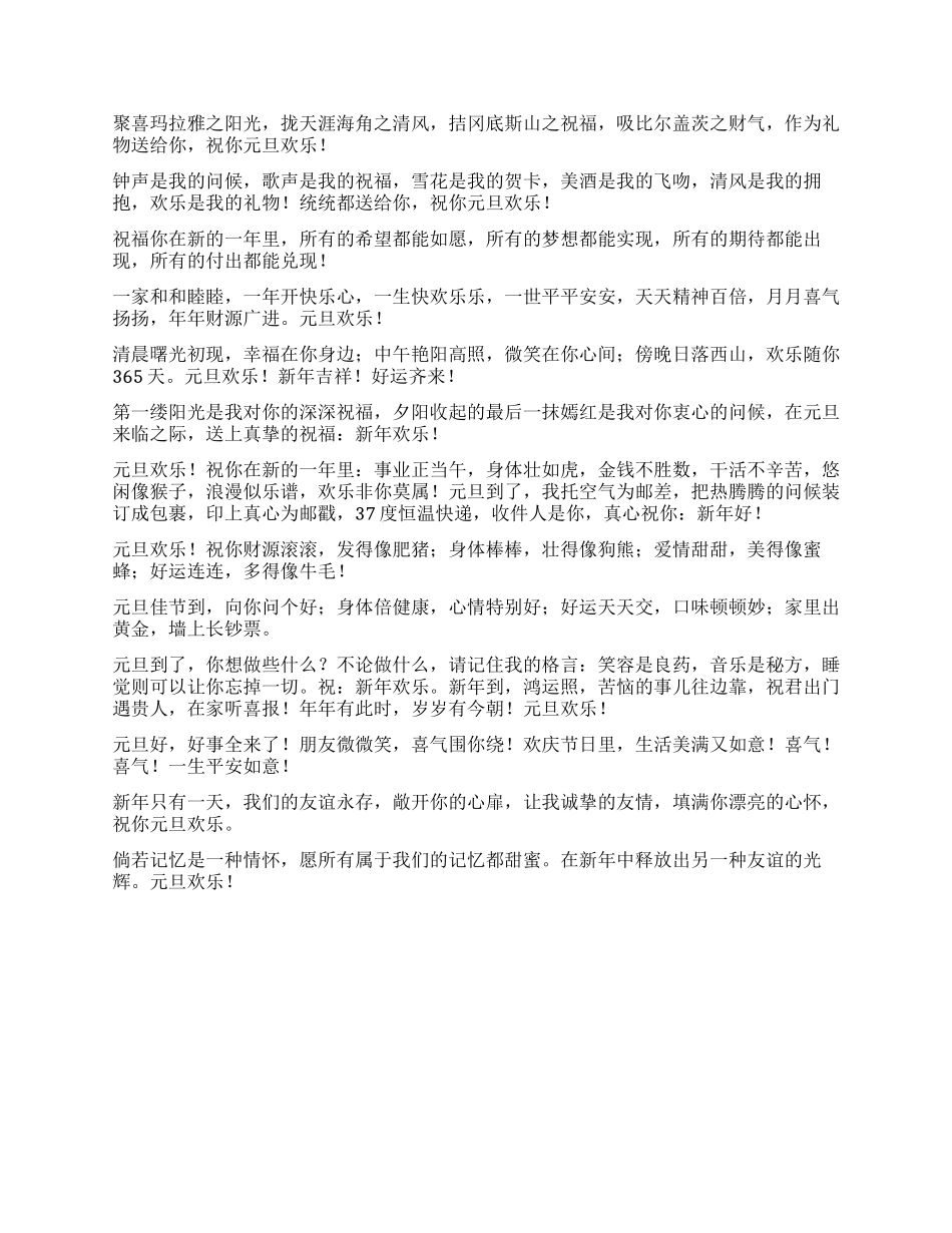 2024元旦祝福语大全_第3页