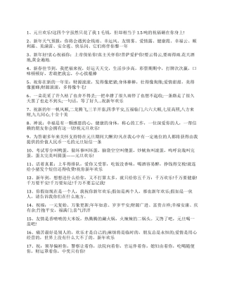 2024元旦给朋友的幽默祝福短信