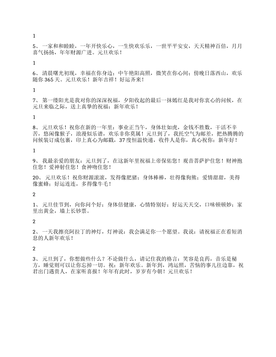 2024元旦短信祝福语_第2页