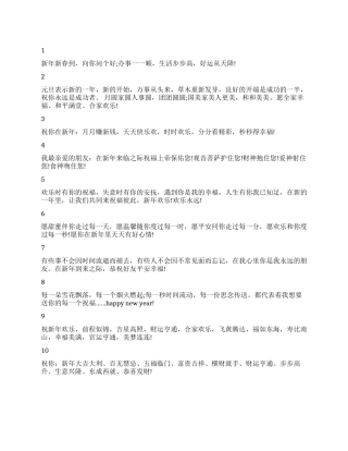 2024元旦经典祝福短信