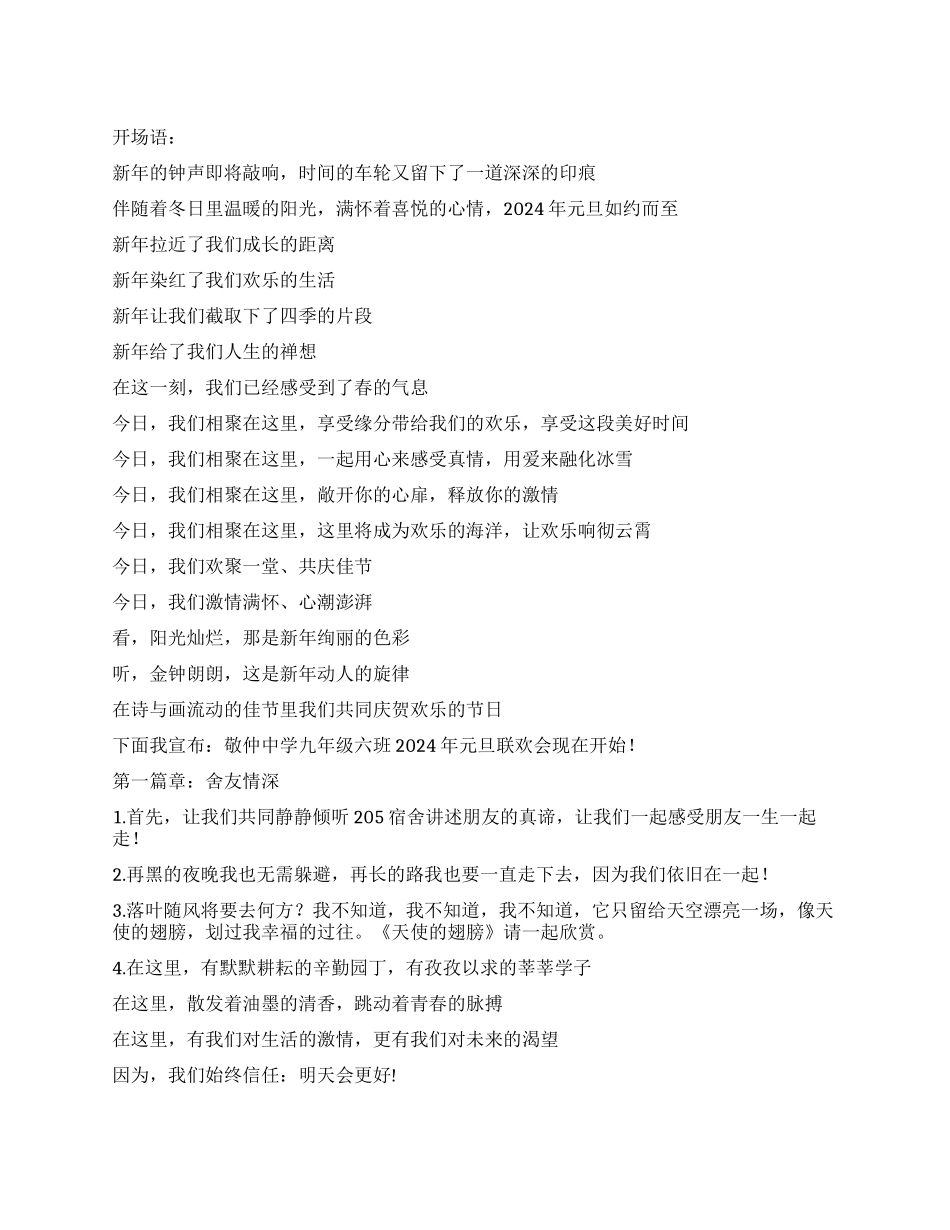 2024元旦联欢会主持稿_第1页