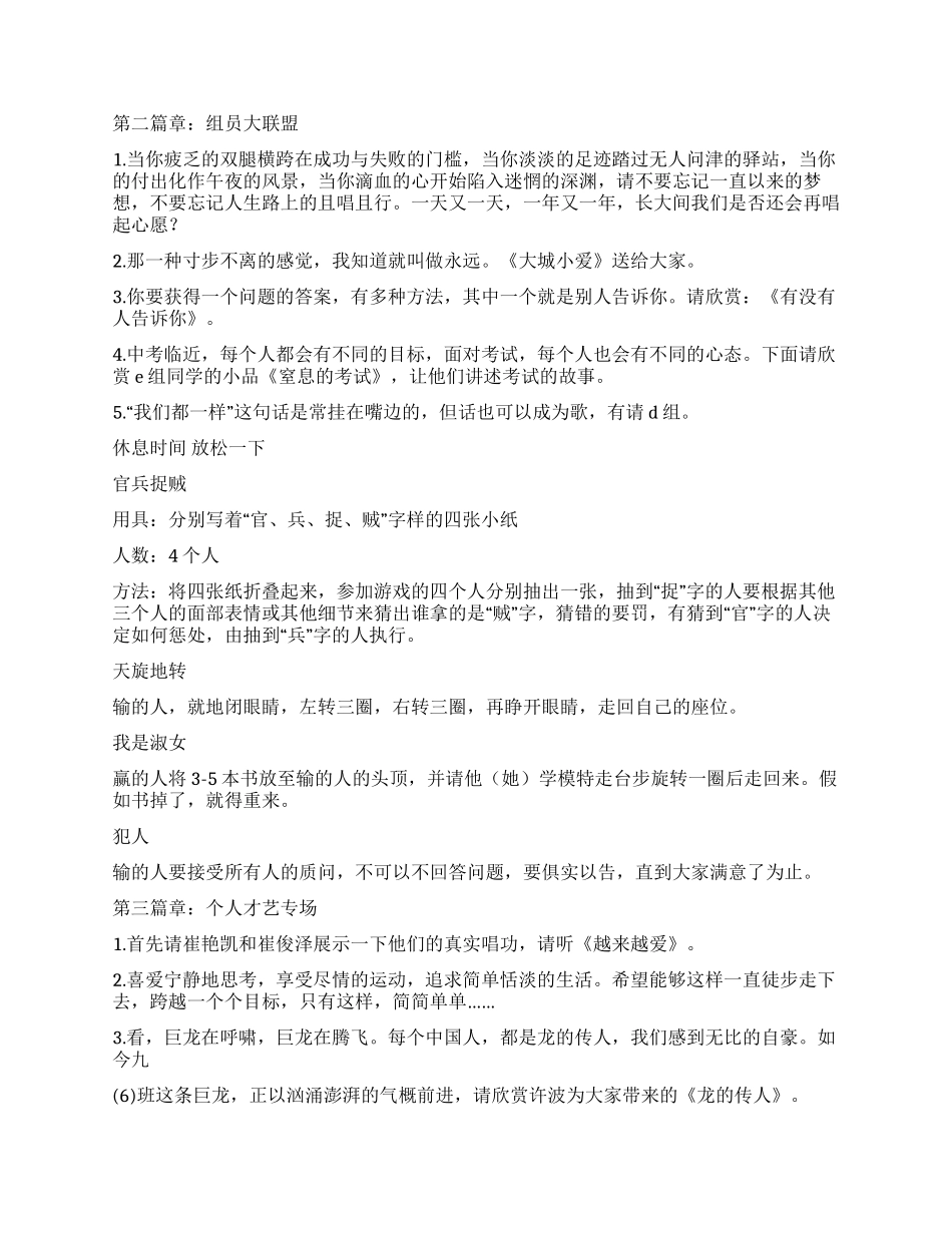 2024元旦联欢会主持稿_第2页