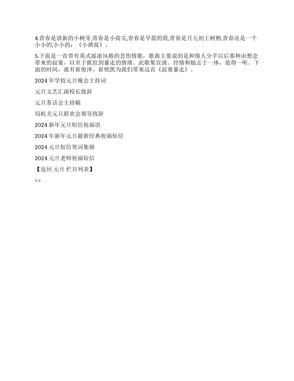 2024元旦联欢会主持稿_第3页