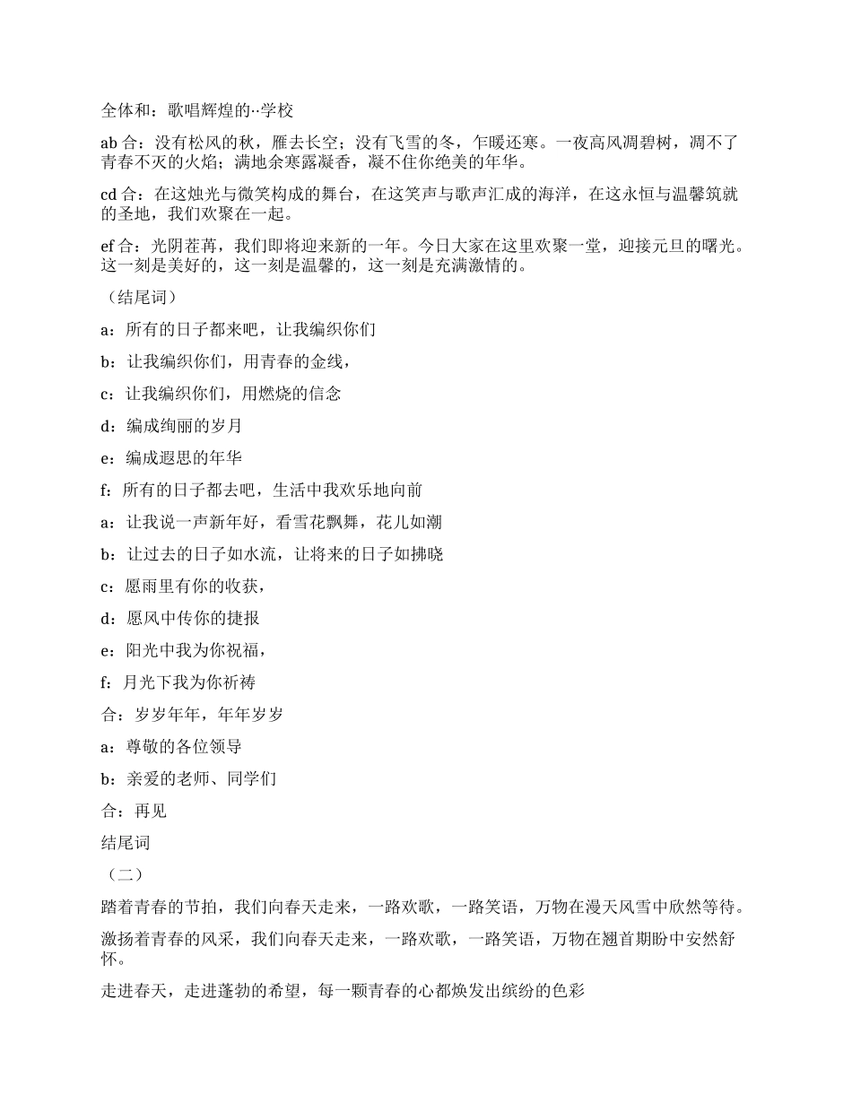 2024元旦联欢会开场白结尾词_第2页