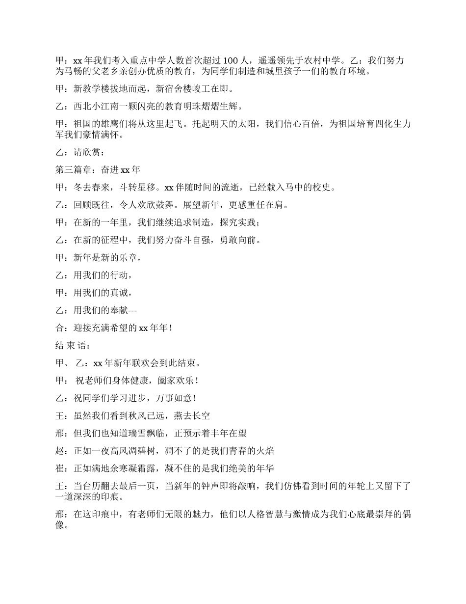 2024元旦联欢会主持词开幕词策划主持稿贺词集锦_第2页