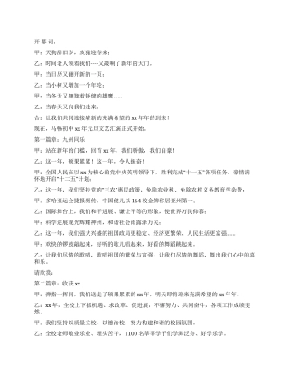 2024元旦联欢会主持词开幕词策划主持稿贺词集锦