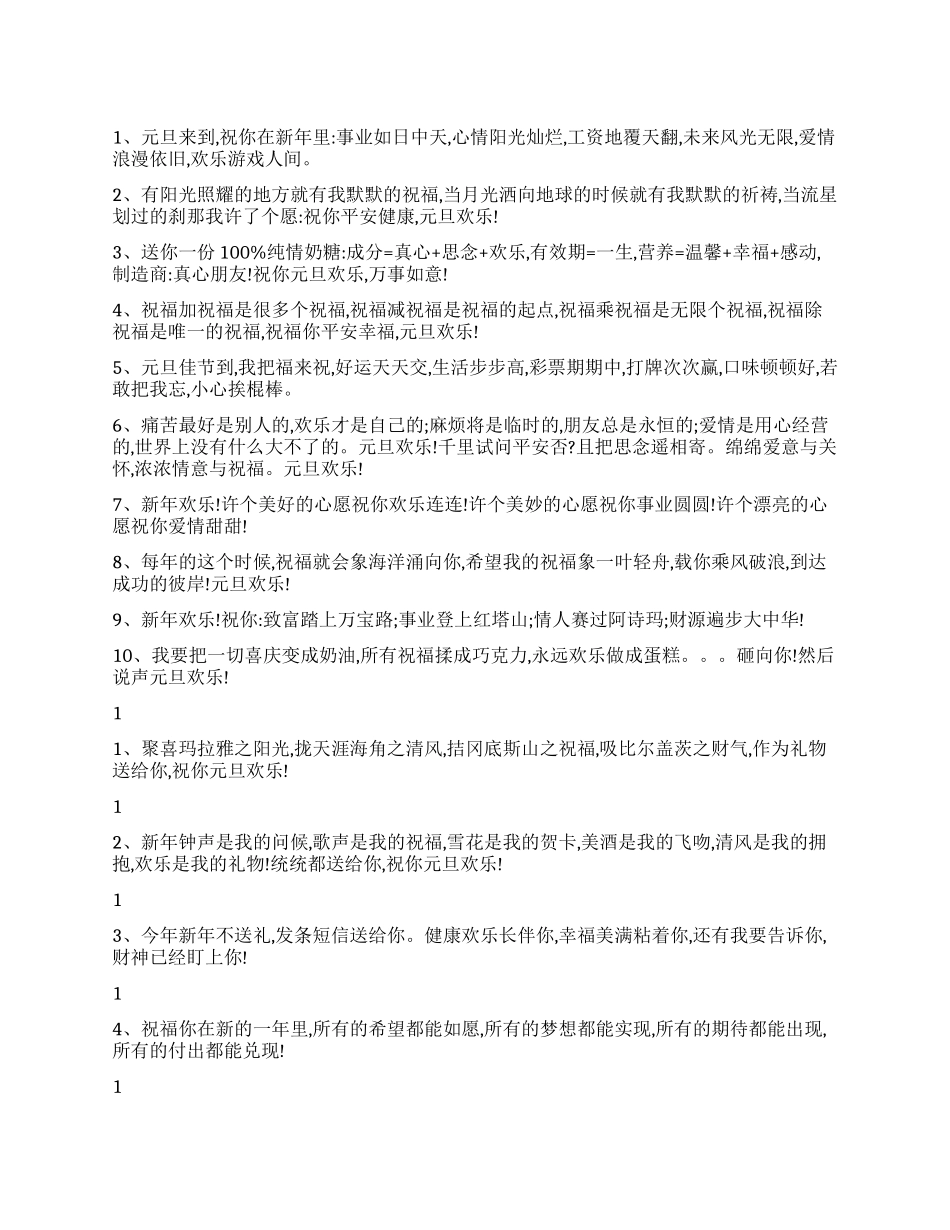 2024元旦贺词新年祝福_第1页