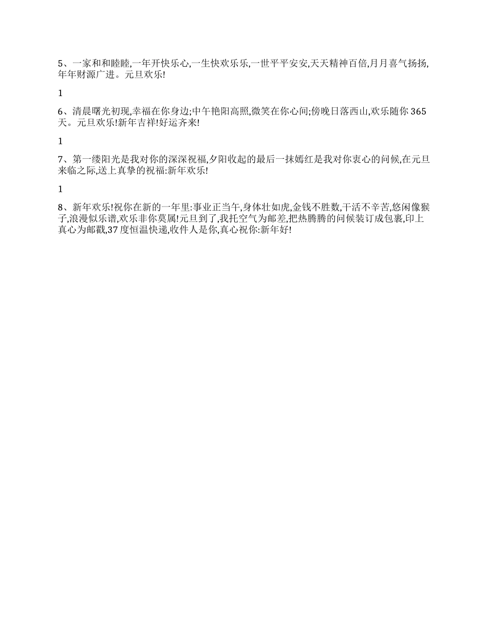 2024元旦贺词新年祝福_第2页