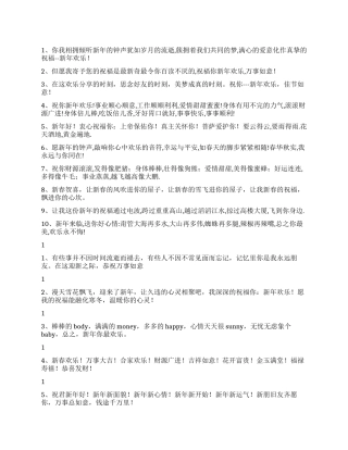 2024元旦贺卡祝福语短信