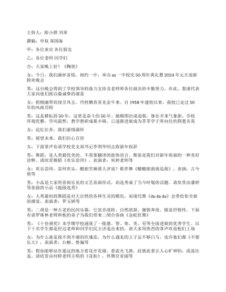 2024元旦迎新串场词