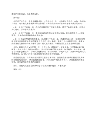 2024元旦联欢会上的致辞稿