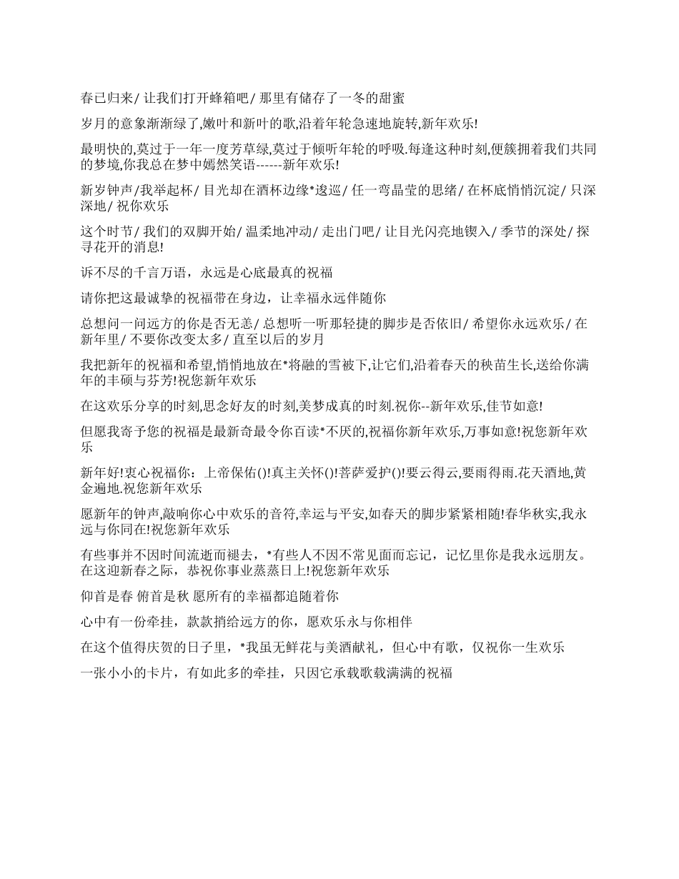 2024免年新春贺卡祝福语精选_第1页