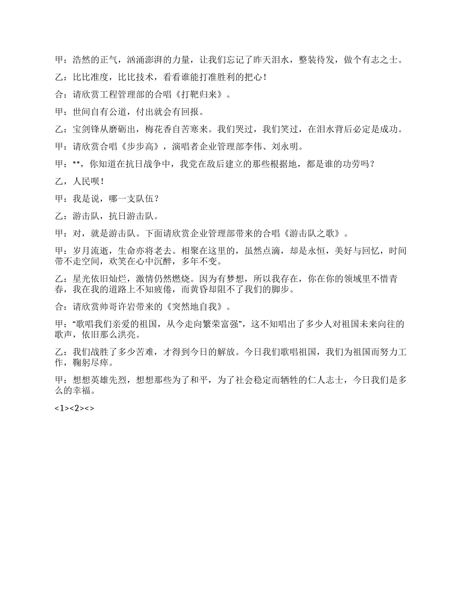 2024元旦联欢晚会主持人词_第2页