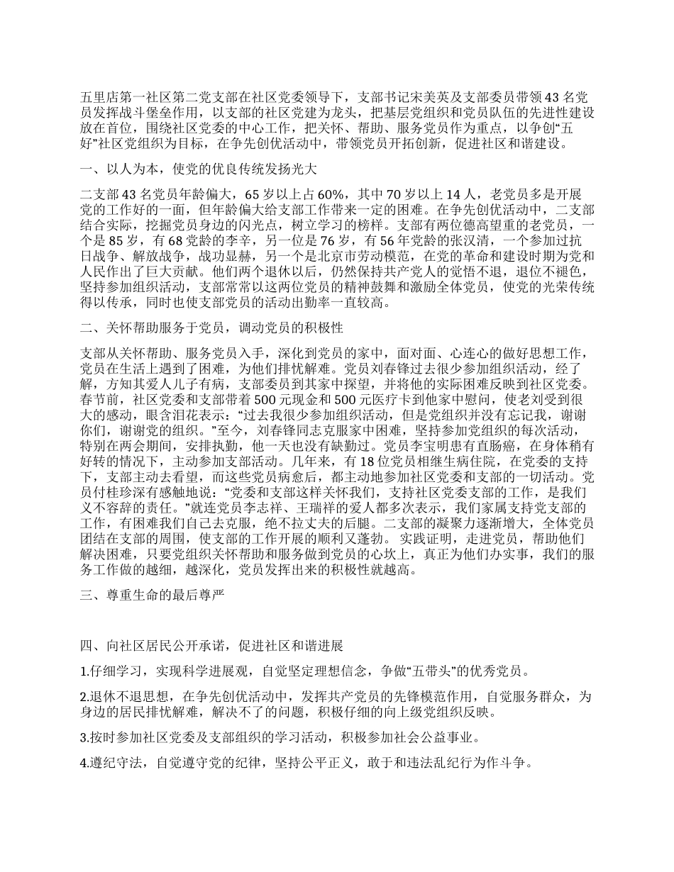 2024先进党支部事迹材料_第1页