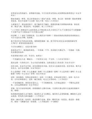 2024兔年三八妇女节短信祝福语