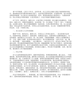 2024先进教育工作者候选人先进事迹材料范文