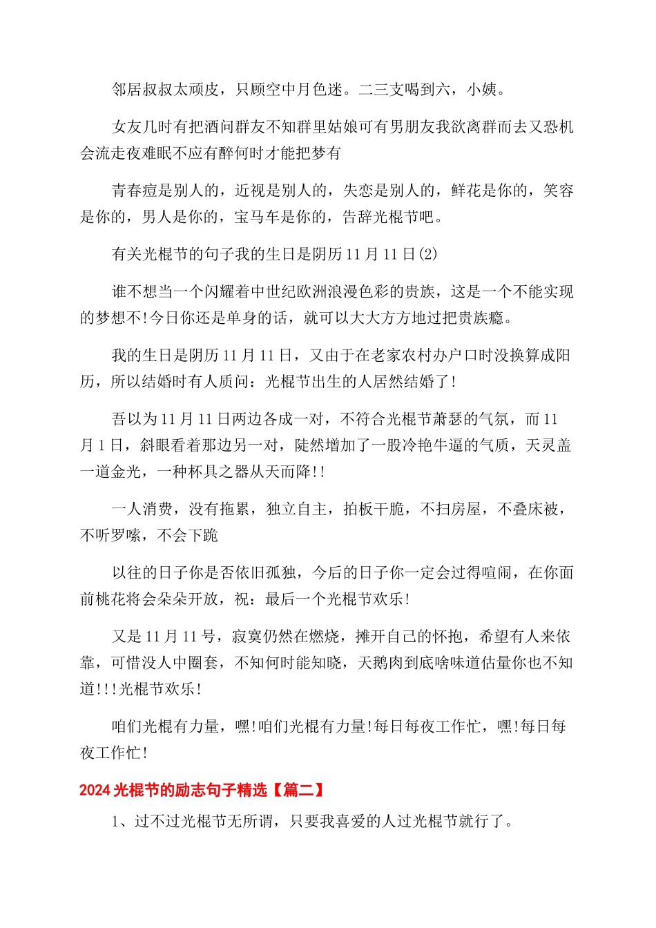 2024光棍节的励志句子精选_第2页