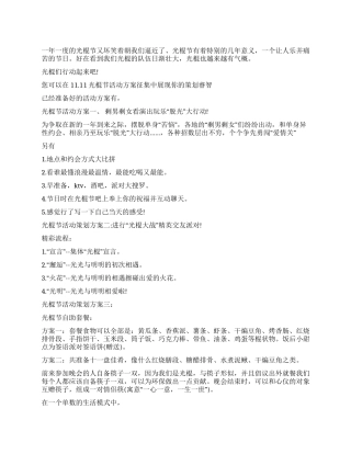 2024光棍节活动参考