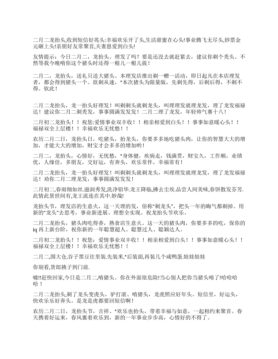 2024兔年二月二搞笑手机短信_第1页